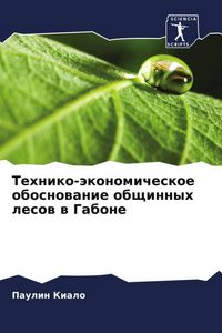 Produktbild: Tehniko-&auml;konomicheskoe obosnowanie obschinnyh lesow w Gabone