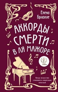 Produktbild: Akkordy smerti v lya mazhore