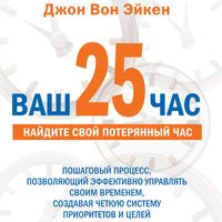 Produktbild: Vash 25-j chas dlya rukovoditelej