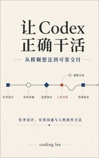 Produktbild: 让 Codex 正确干活