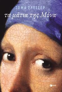 Produktbild: Les yeux de Mona