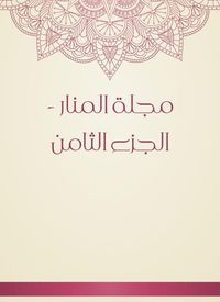 Produktbild: Al -Manar Magazine - Part Eight