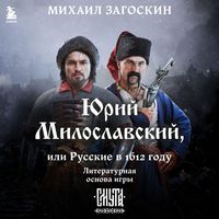 Produktbild: Yuriy Miloslavskiy, ili Russkie v 1612 godu