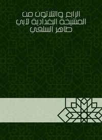 Produktbild: Thirty -fourth from Al -Baghdadiya sheikhs by Abu Taher Al -Salafi