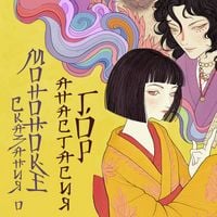 Produktbild: Skazaniya o mononoke