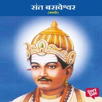 Produktbild: Sant Basaveshwar