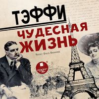 Produktbild: CHudesnaya zhizn'
