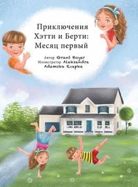 Produktbild: Приключения Хэтти и Барти