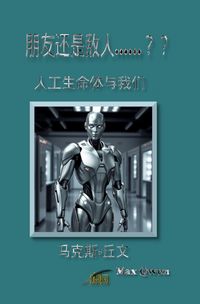 Produktbild: 朋友还是敌人&hellip;&hellip;？？