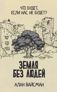 Produktbild: Zemlya bez lyudey