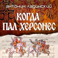 Produktbild: Kogda pal Hersones