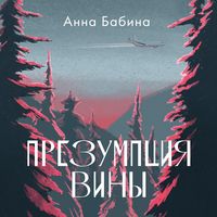 Produktbild: Prezumptsiya viny