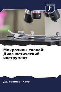 Produktbild: Mikrochipy tkanej: Diagnosticheskij instrument
