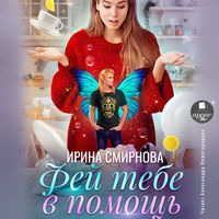 Produktbild: Fej tebe v pomoshch'