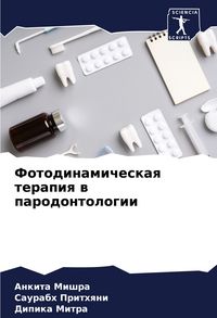Produktbild: Fotodinamicheskaq terapiq w parodontologii