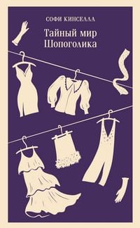 Produktbild: Taynyy mir Shopogolika