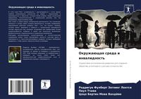 Produktbild: Okruzha&uuml;schaq sreda i inwalidnost'