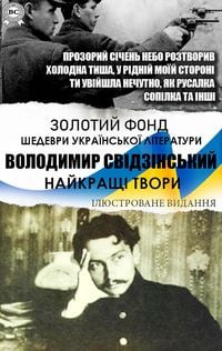 Produktbild: Volodymyr Svidzinskyi. Naikrashchi tvory. Prozoryi sichen nebo roztvoryv..., Kholodna tysha, U ridnii moii storoni..., Ty uviishla nechutno, yak rusal