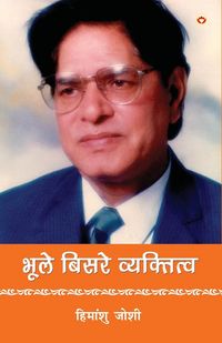 Produktbild: Bhule-Bisre Vyaktitva (भूले-बिसरे व्यक्तित्व)