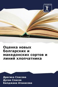Produktbild: Ocenka nowyh bolgarskih i makedonskih sortow i linij hlopchatnika