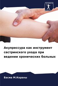 Produktbild: Akupressura kak instrument sestrinskogo uhoda pri wedenii hronicheskih bol'nyh