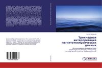 Produktbild: Trehmernaq interpretaciq magnitotelluricheskih dannyh