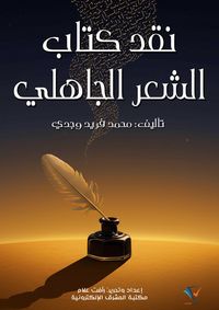 Produktbild: Criticism of the book of pre-Islamic poetry