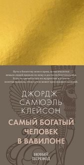 Produktbild: Samyy bogatyy chelovek v Vavilone