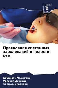 Produktbild: Proqwleniq sistemnyh zabolewanij w polosti rta