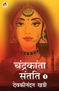 Produktbild: Chandrakanta Santati - 1