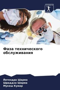 Produktbild: Faza tehnicheskogo obsluzhiwaniq