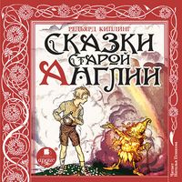 Produktbild: Skazki Staroj Anglii