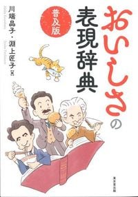 Produktbild: The Dictionary of Expressions for Describing Taste in Japanese