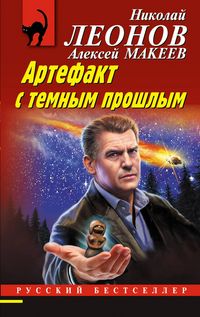 Produktbild: Artefakt s temnym proshlym