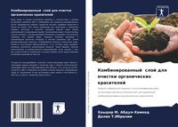 Produktbild: Kombinirowannyj sloj dlq ochistki organicheskih krasitelej