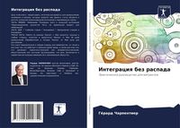 Produktbild: Integraciq bez raspada