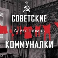 Produktbild: Sovetskie kommunalki