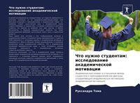 Produktbild: Chto nuzhno studentam: issledowanie akademicheskoj motiwacii