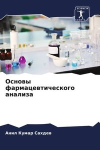 Produktbild: Osnowy farmacewticheskogo analiza