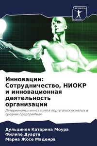 Produktbild: Innowacii: Sotrudnichestwo, NIOKR i innowacionnaq deqtel'nost' organizacii