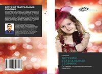 Produktbild: Detskij Teatral'nyj Sbornik