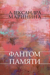 Produktbild: Fantom pamjati