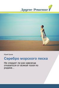 Produktbild: Serebro morskogo peska