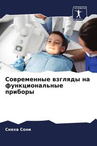 Produktbild: Sowremennye wzglqdy na funkcional'nye pribory