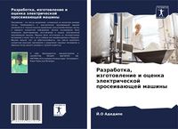 Produktbild: Razrabotka, izgotowlenie i ocenka &auml;lektricheskoj proseiwa&uuml;schej mashiny