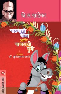 Produktbild: Gadhavachi Geeta Ani Gajrachi Pungi