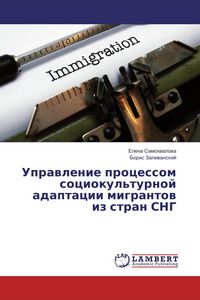 Produktbild: Uprawlenie processom sociokul'turnoj adaptacii migrantow iz stran SNG
