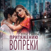 Produktbild: Prityazheniyu vopreki