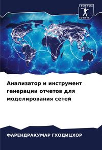 Produktbild: Analizator i instrument generacii otchetow dlq modelirowaniq setej