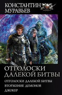 Produktbild: Otgoloski dalekoy bitvy